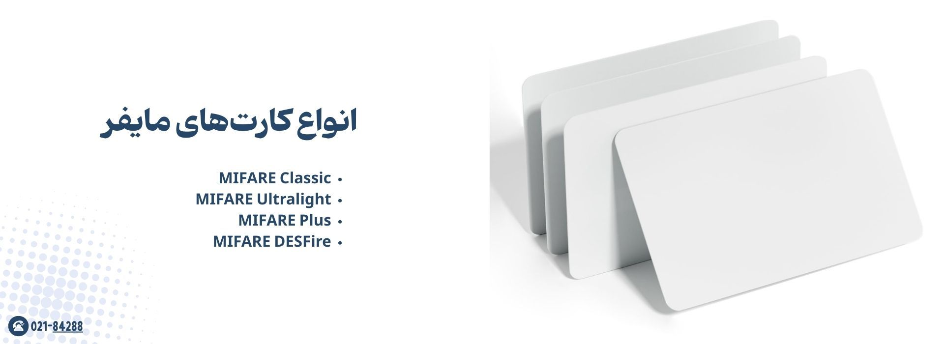 انواع کارت مایفر